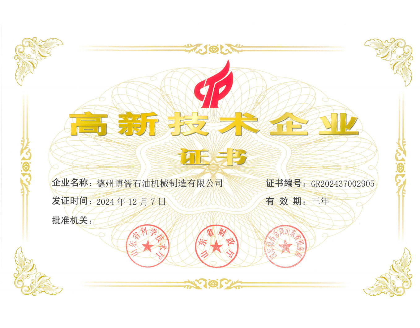 High tech Enterprise Certificate