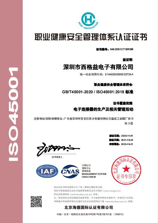 Certificate of Occupational Health and Safety Management System Certification