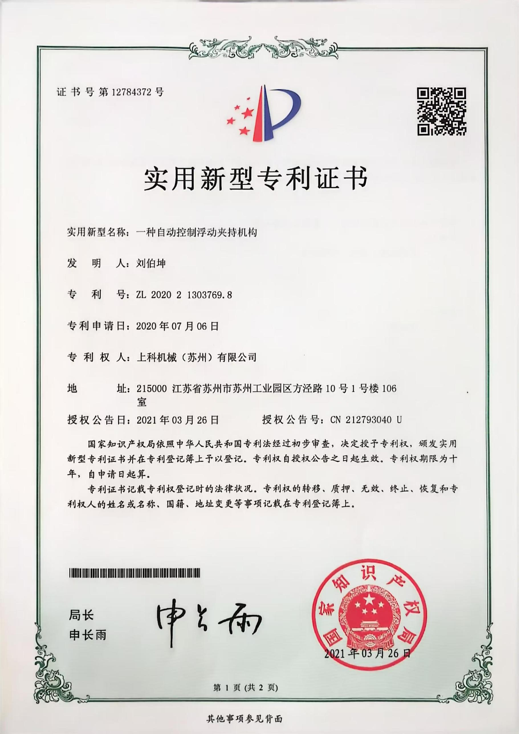 Utility Model Patent Certificate
