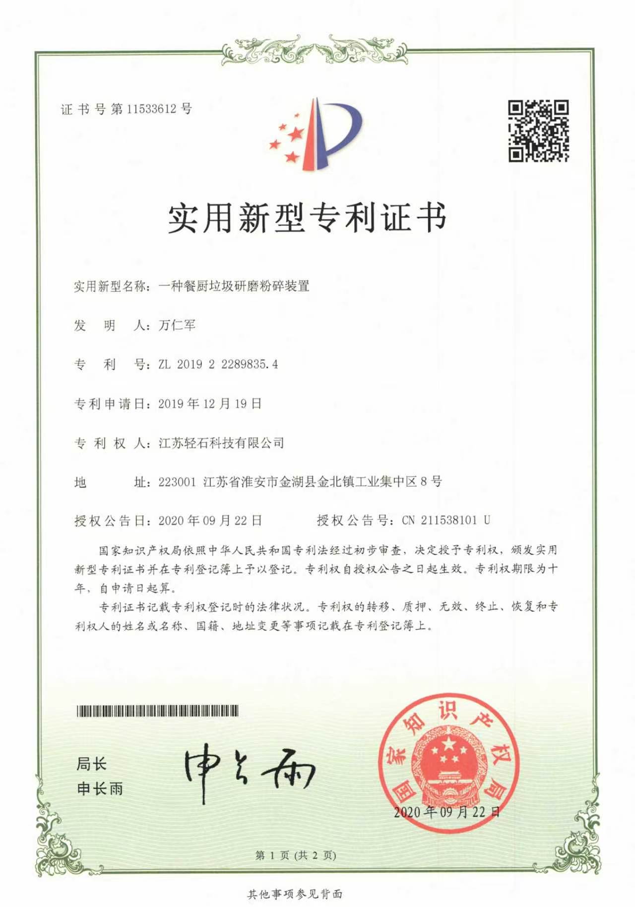 Utility Model Patent Certificate