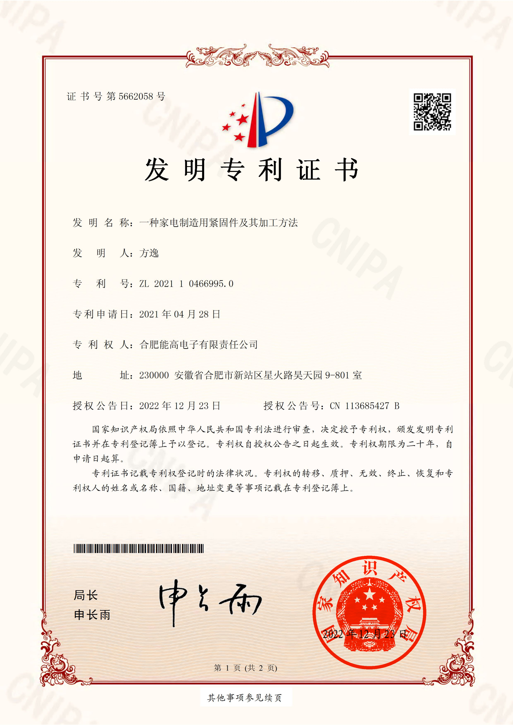 A fastener for home appliance manufacturing and its processing method