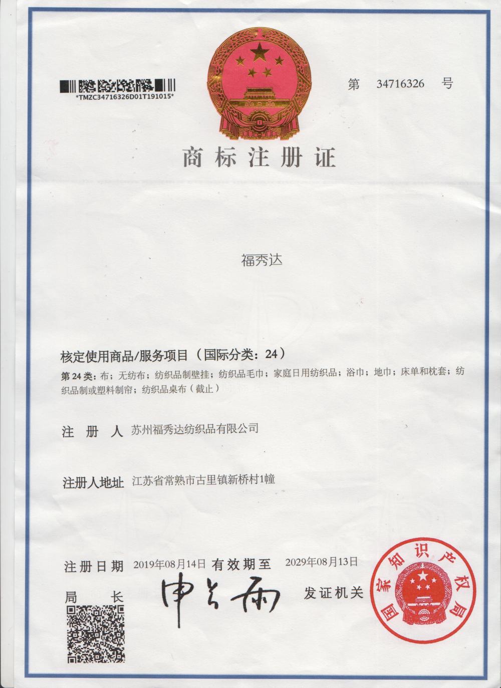 Trademark Registration Certificate