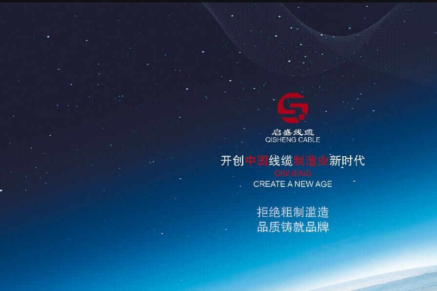 Jiangsu QiSheng Cable Co., Ltd.