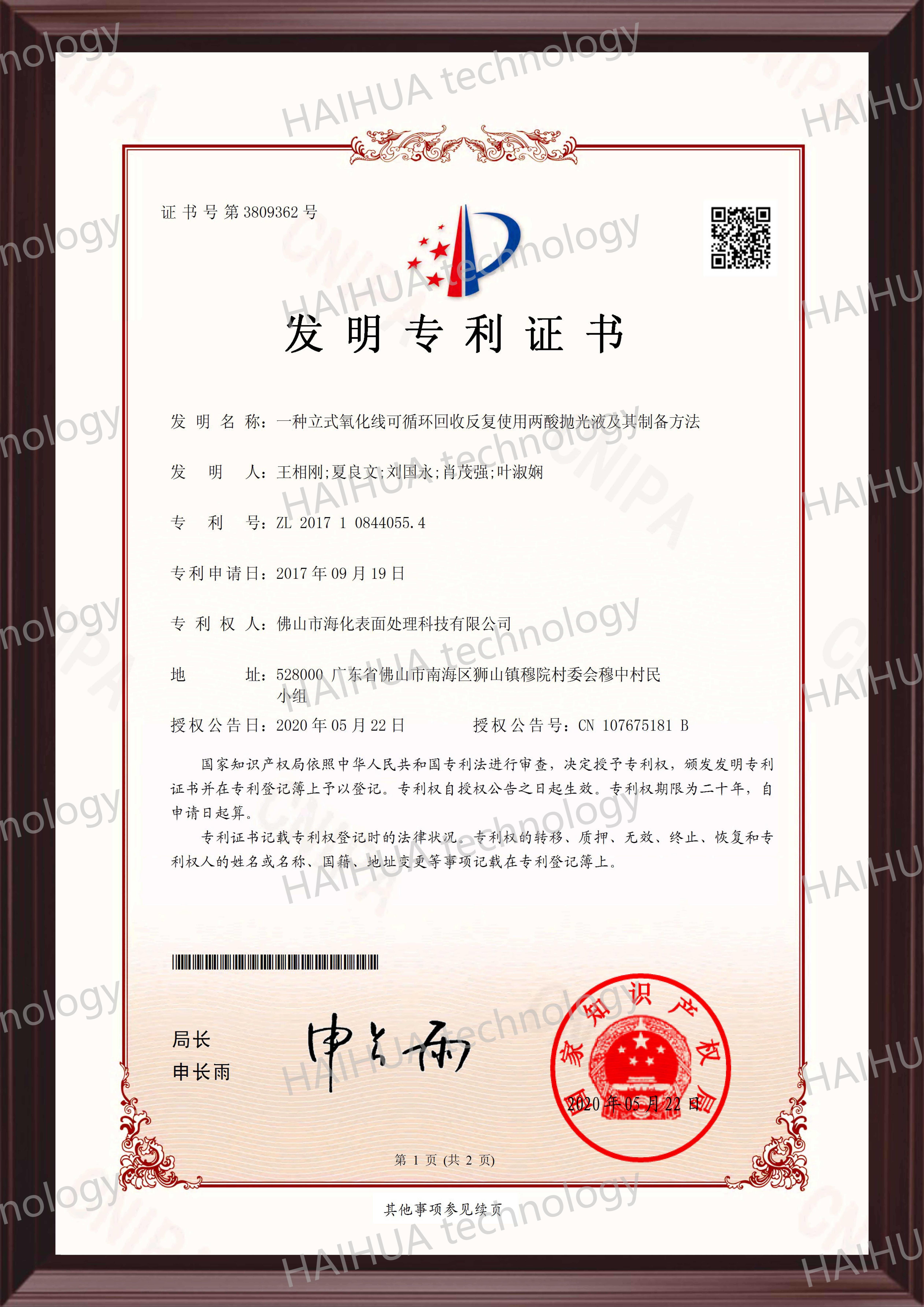 A vertical oxidation line capable of recycling and repeatedly using two-acid polishing liquid and it