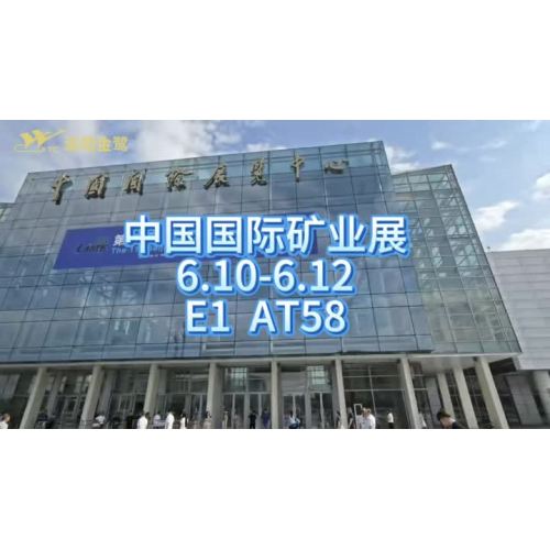 北京国际矿业博览会-凿岩工具
