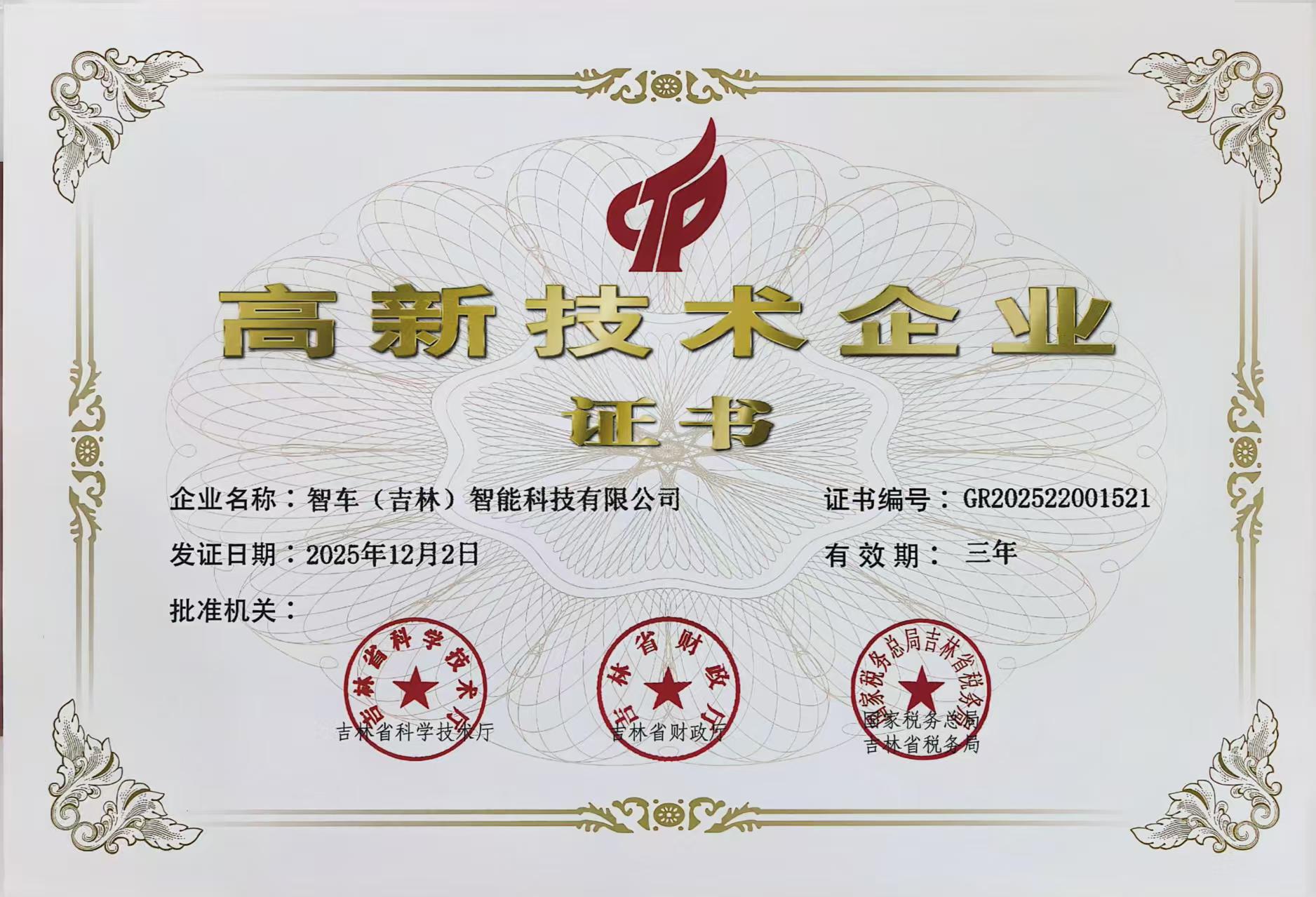 High tech Enterprise Certificate