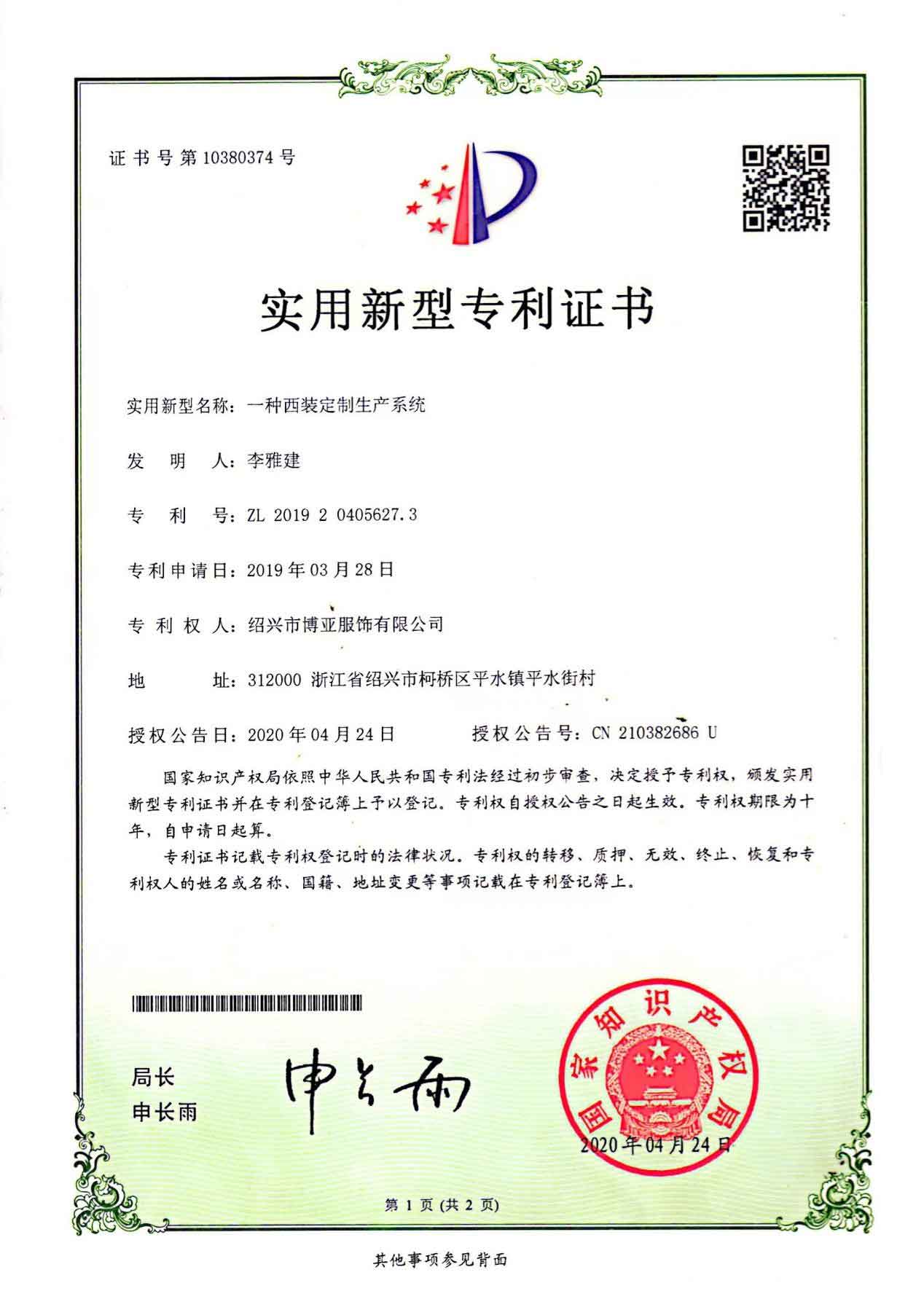 一种西装定制生产系统