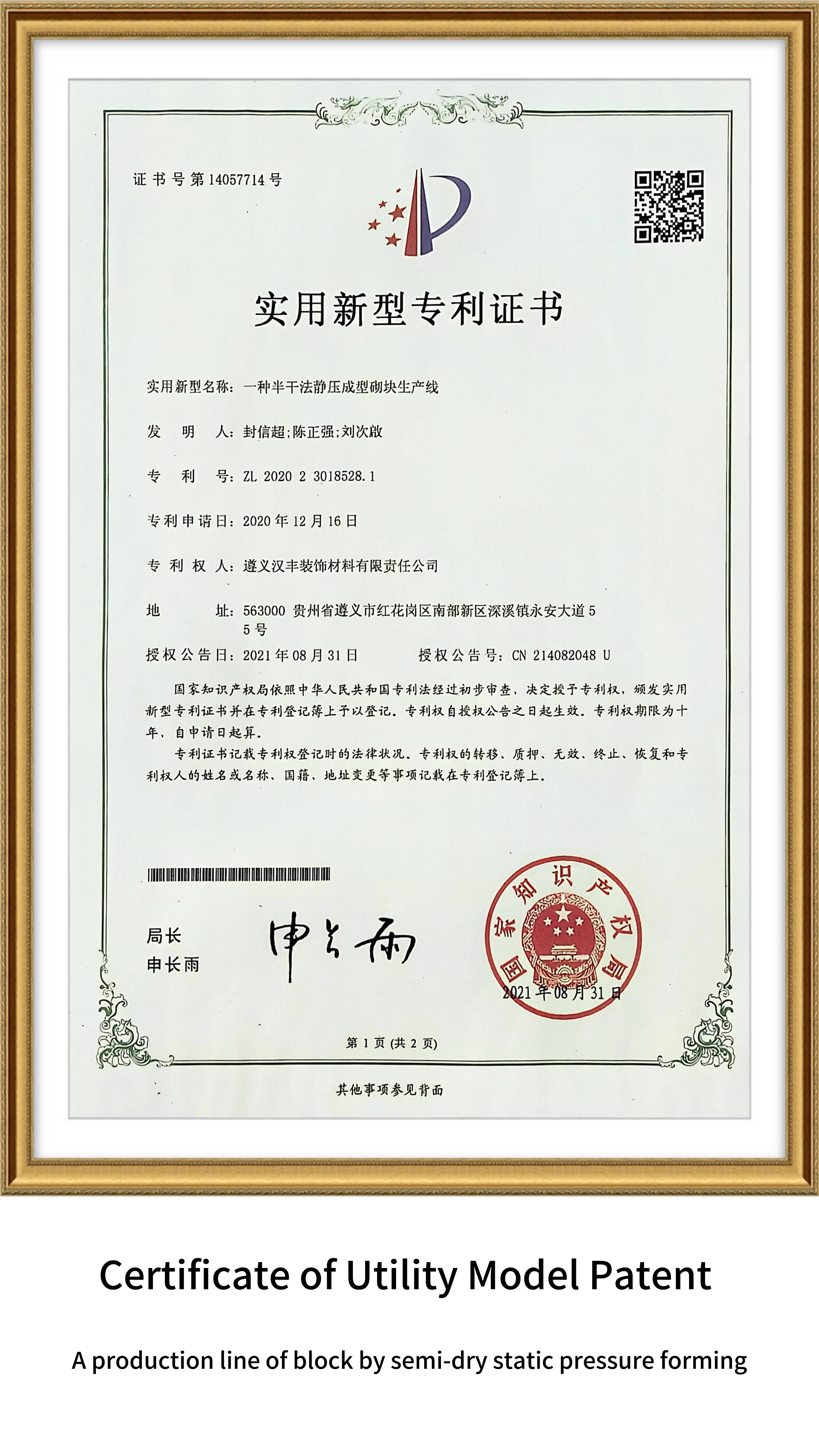 Utility Model Patent
