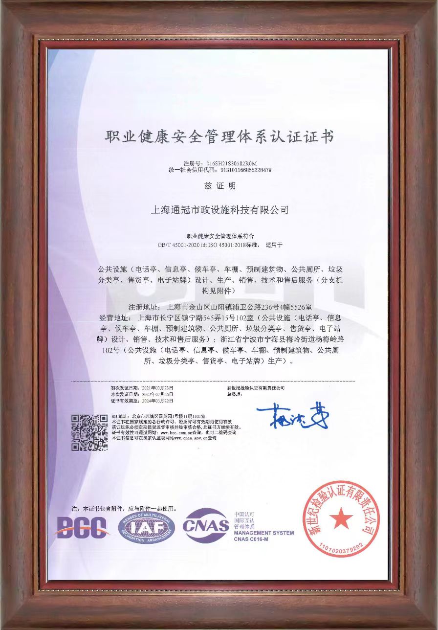 职业健康安全管理体系认证证书