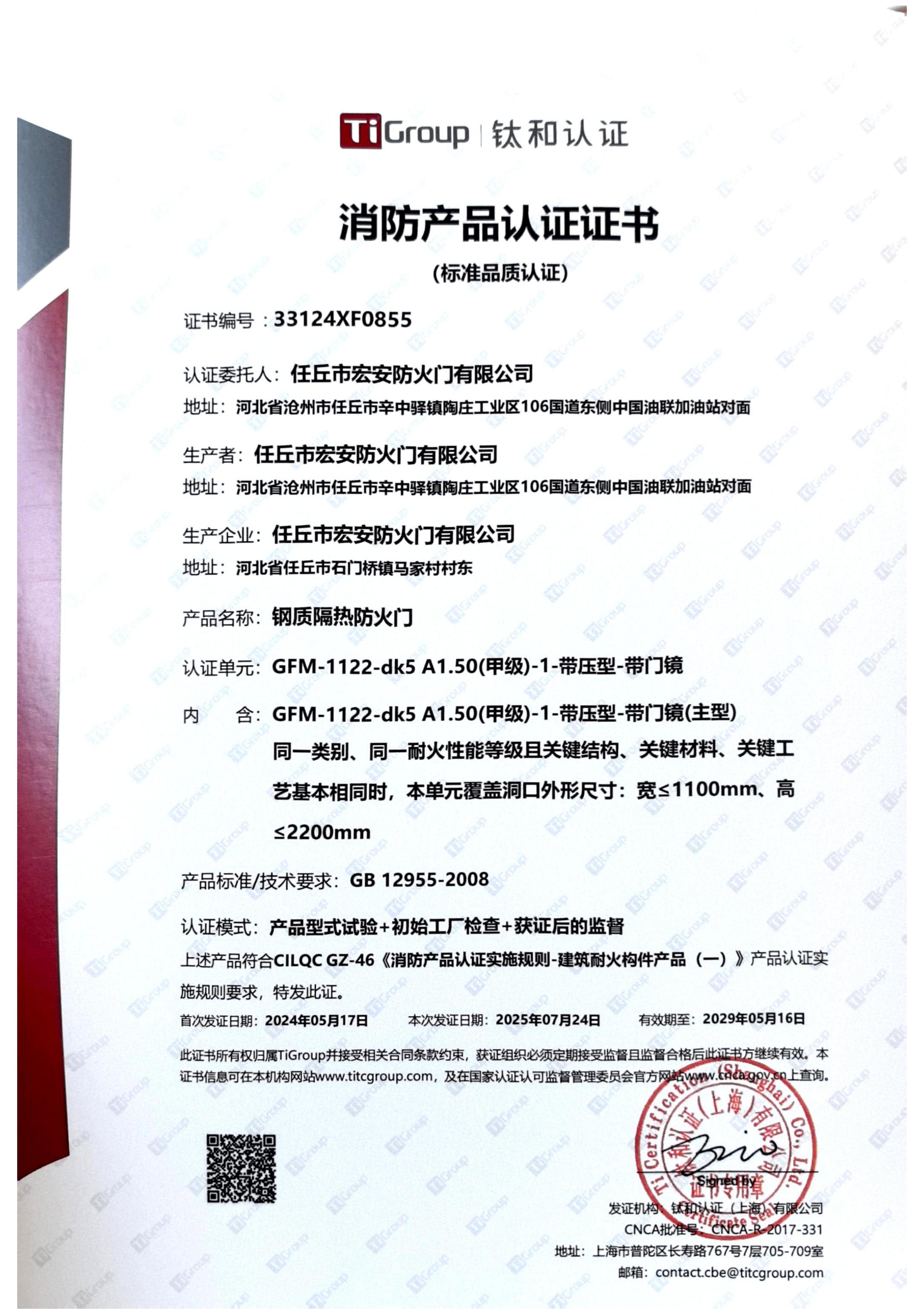 消防产品认证证书