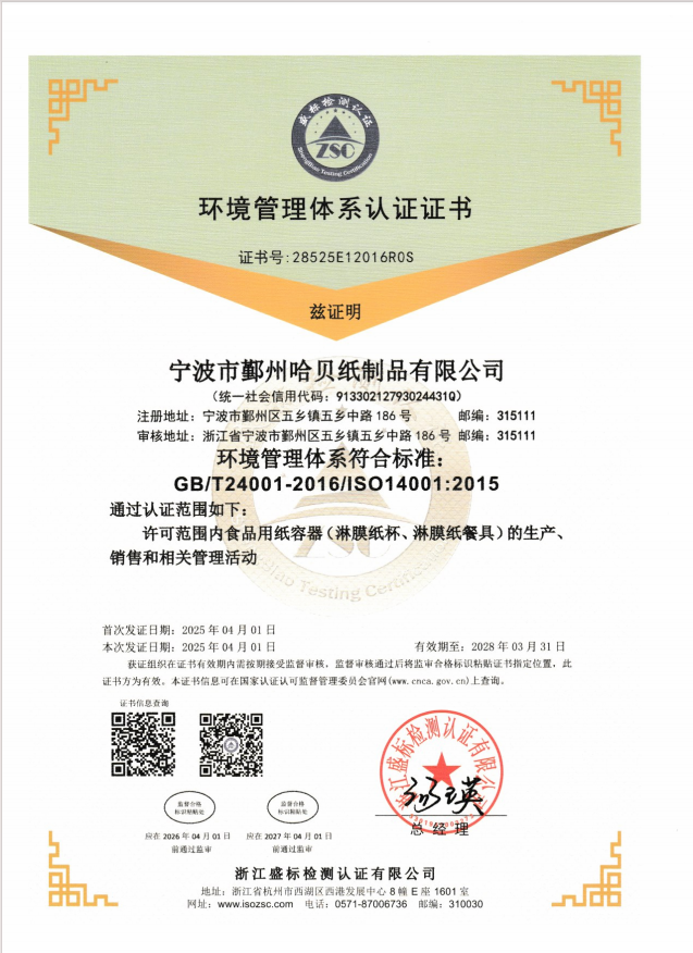 环境管理体系认证证书