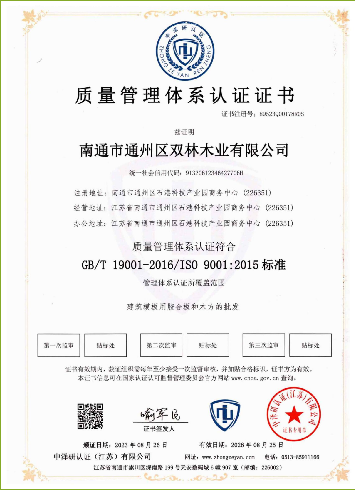 Quality Management System Certificate