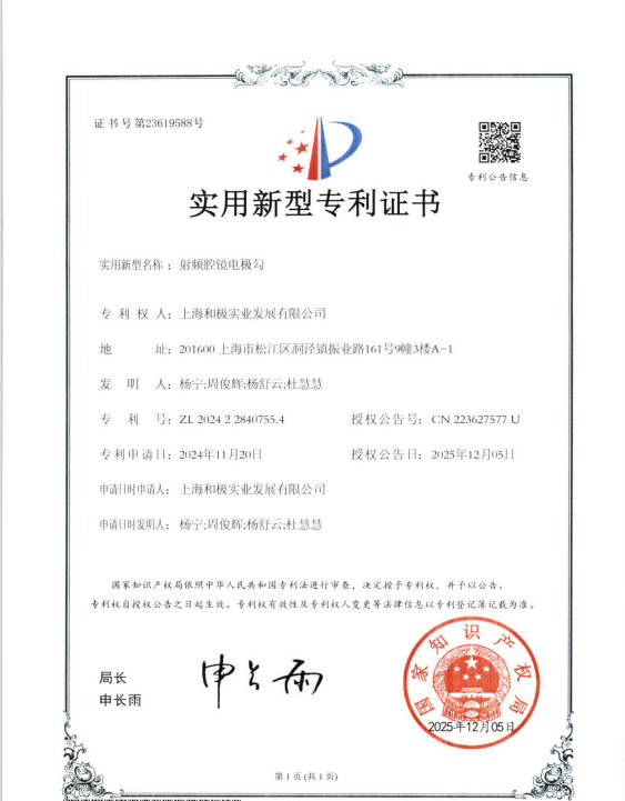 Utility Model Patent Certificate