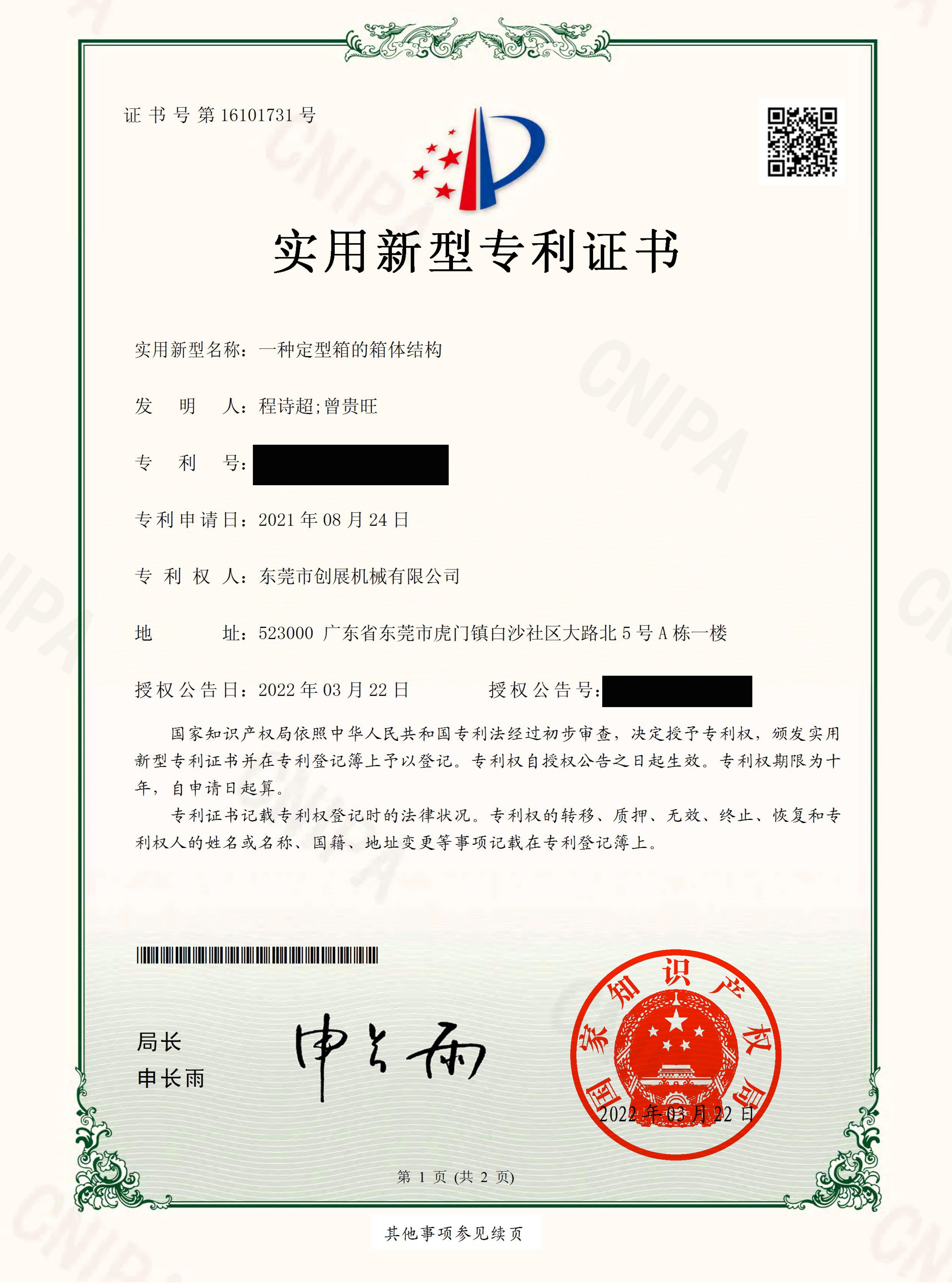 定型箱