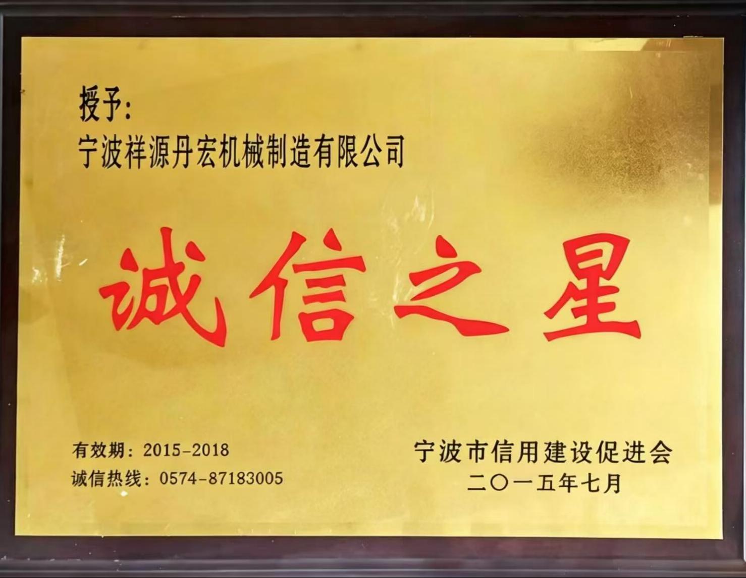Integrity Star Certificate