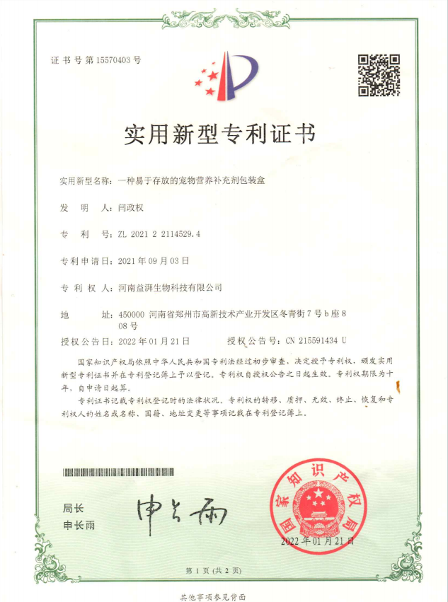 一种易于存放的宠物营养补充剂包装盒