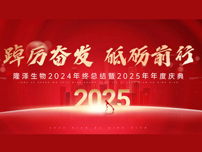 Lonze Bio's 2024 annual meeting