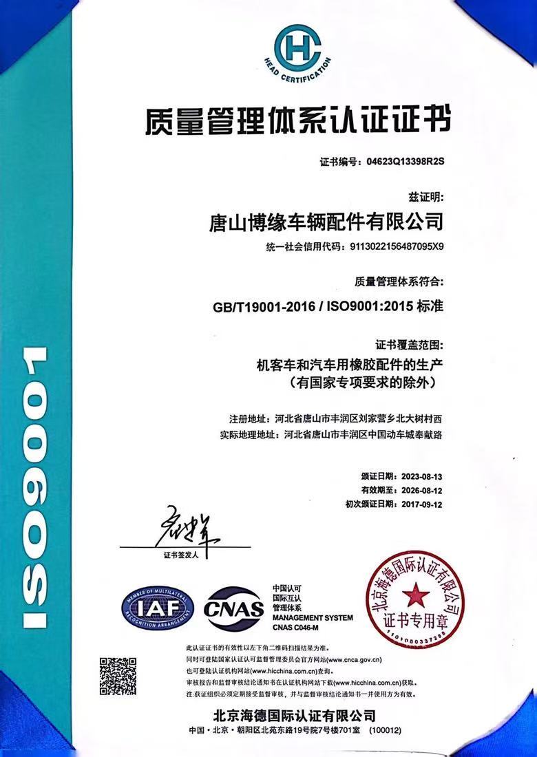 Quality Management System Certification Certificate