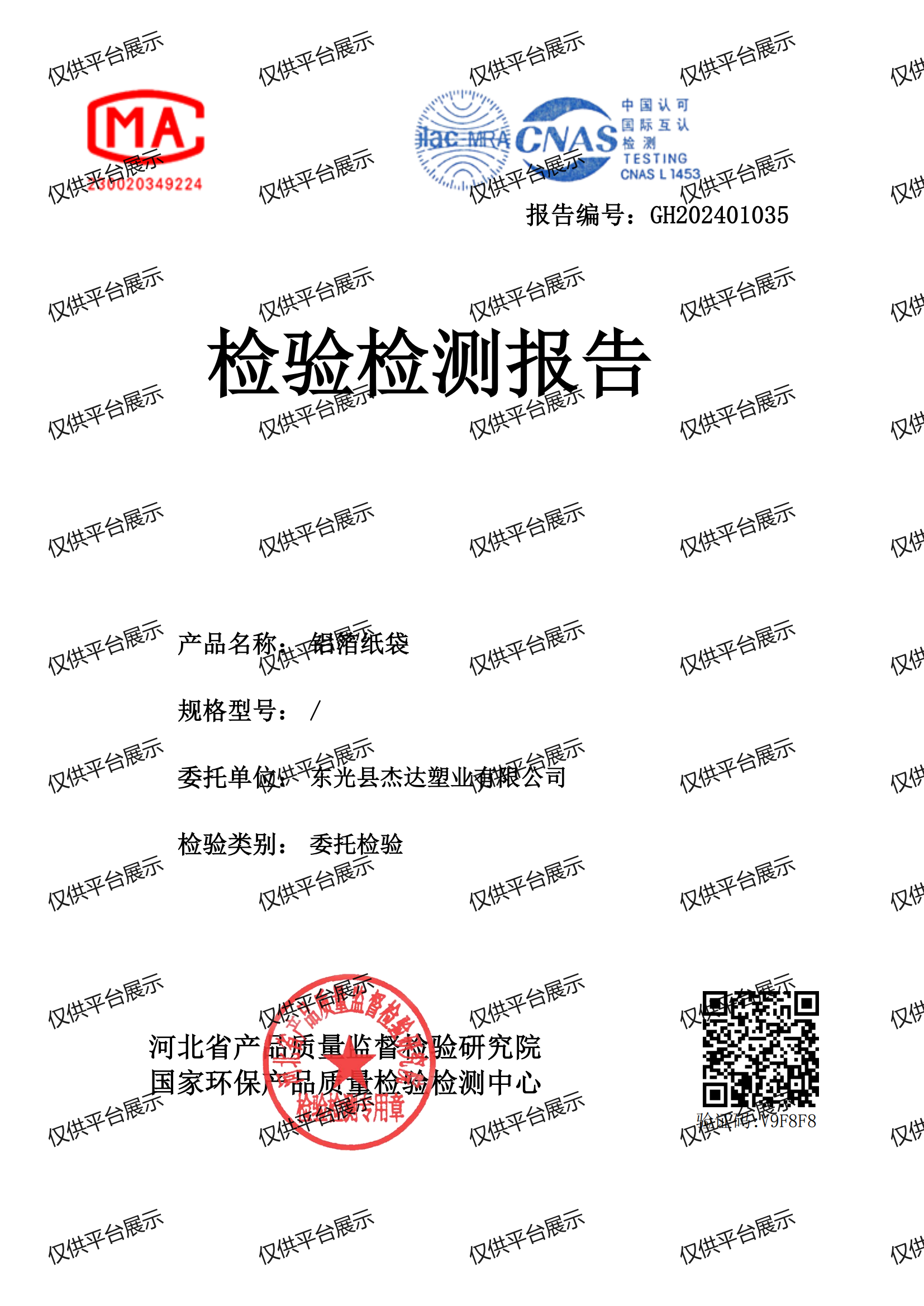 Inspection report