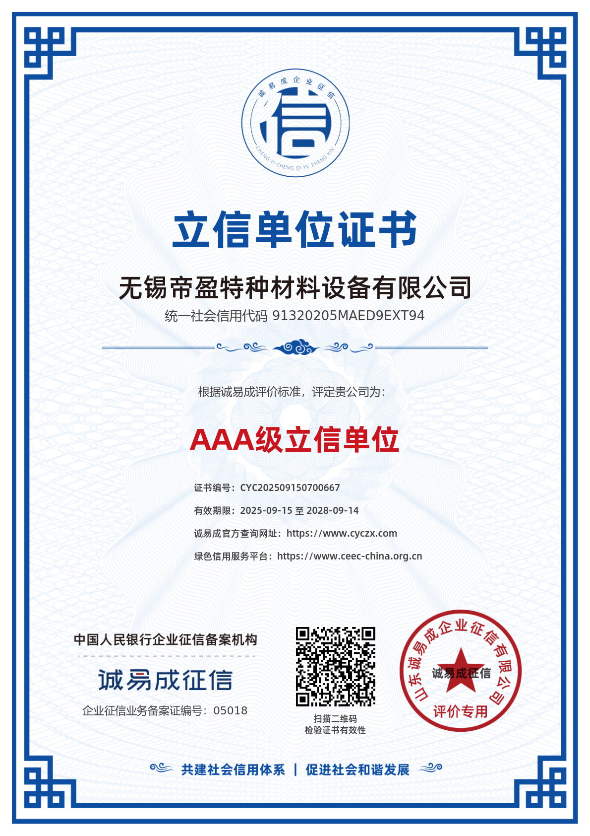 Lixin Unit Certificate