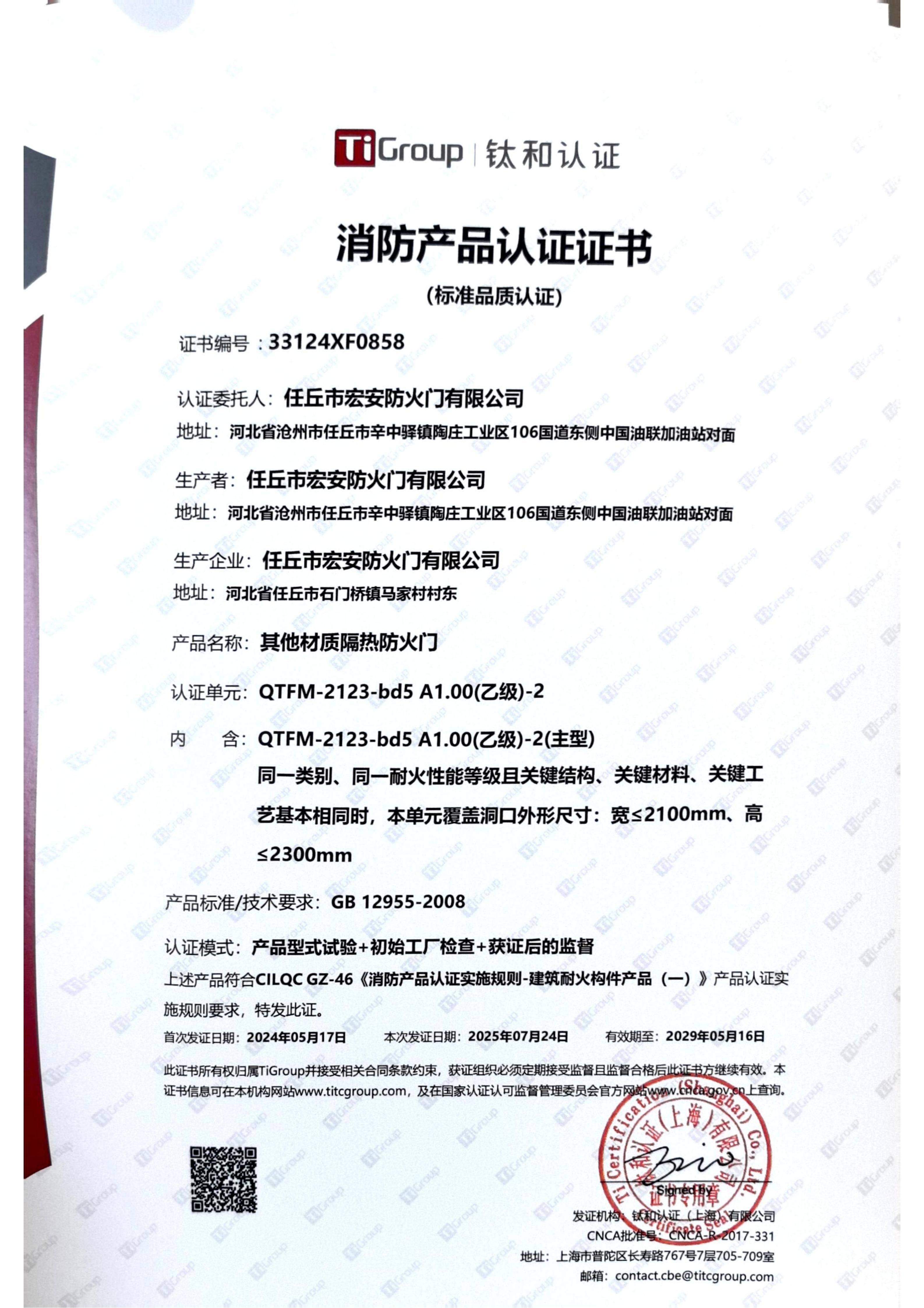 消防产品认证证书