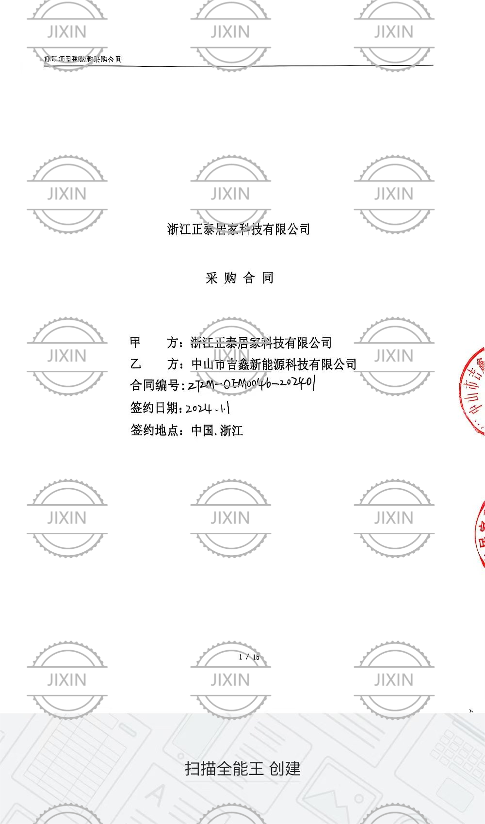 Factory Purchasing Contract