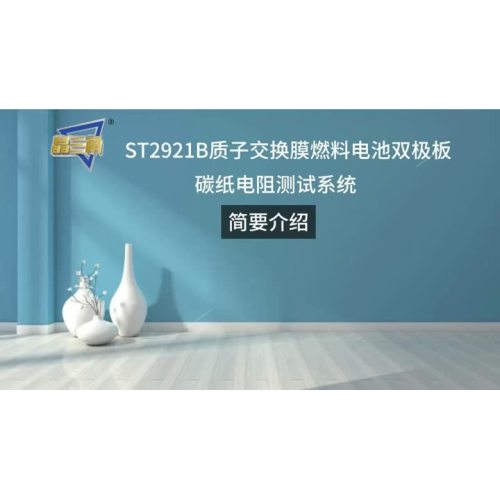 ST2921B-3min-V1.0_20251010_14195251