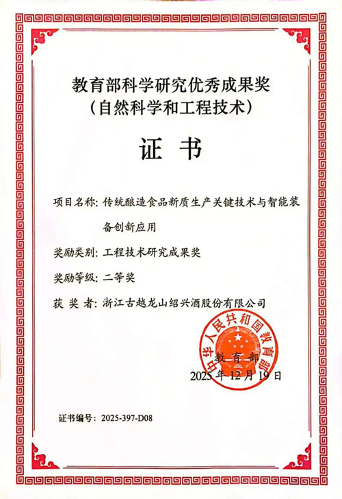 Gu Yue Longshan has won a national-level science and technology award
