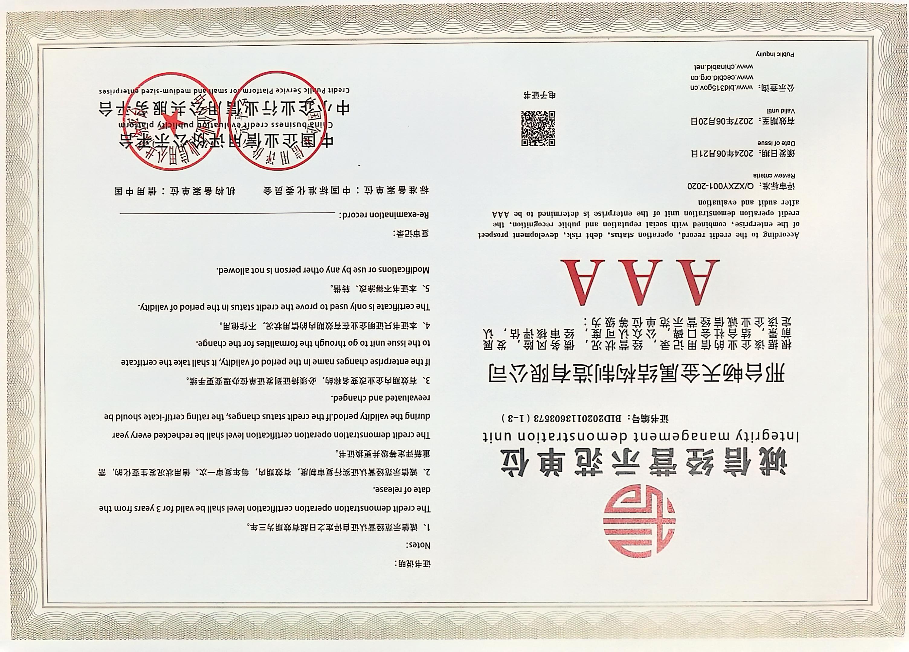 Demonstration enterprise of integrity management