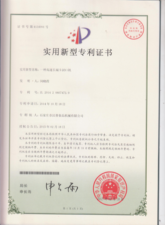 Patent for greatwall clipping machine