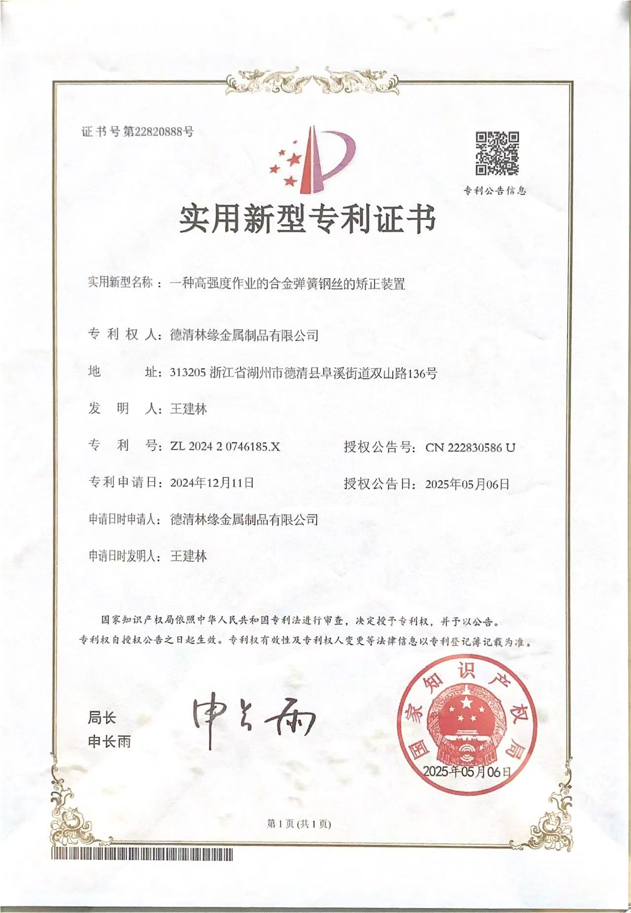 实用新型专利证书