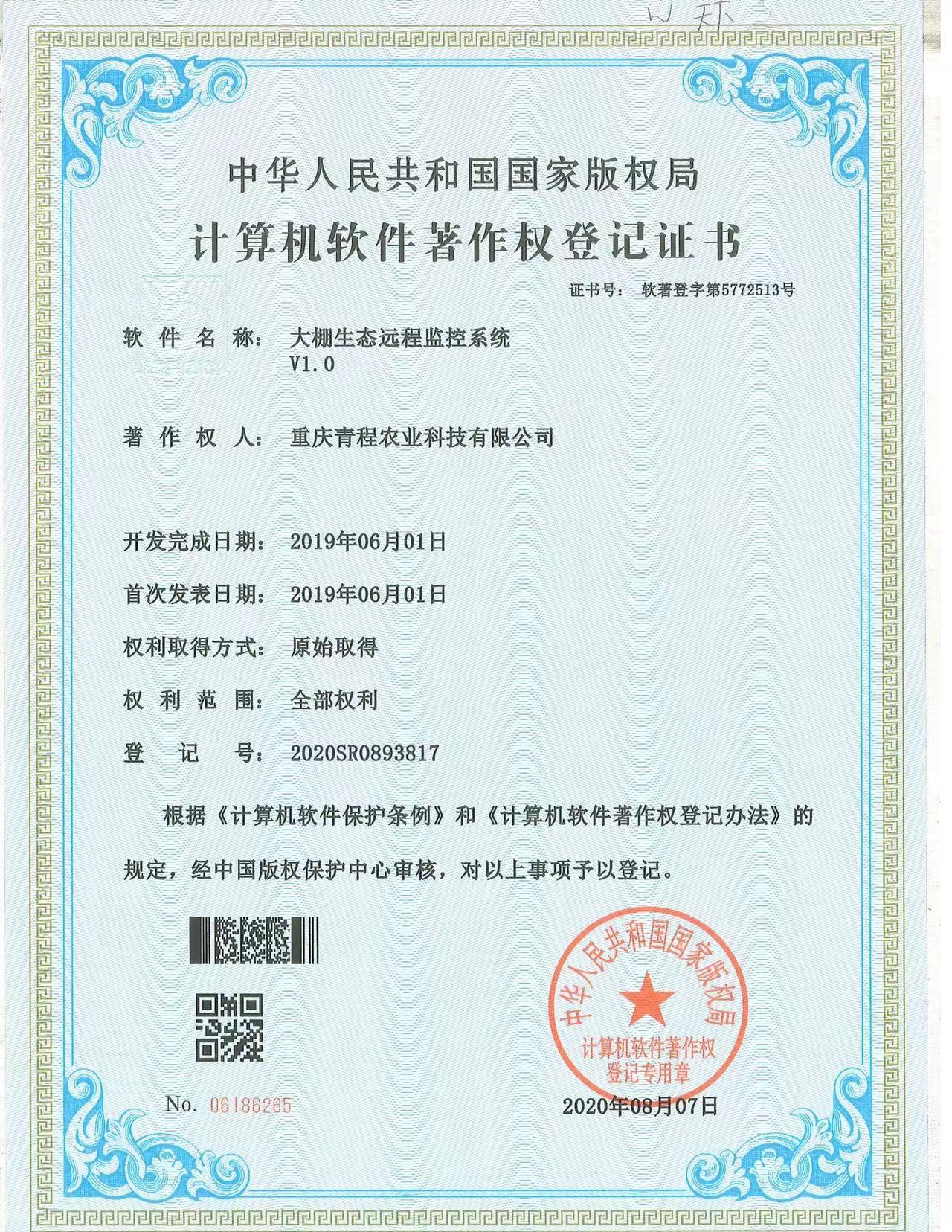 Greenhouse Ecological Remote Monitoring System V1.0