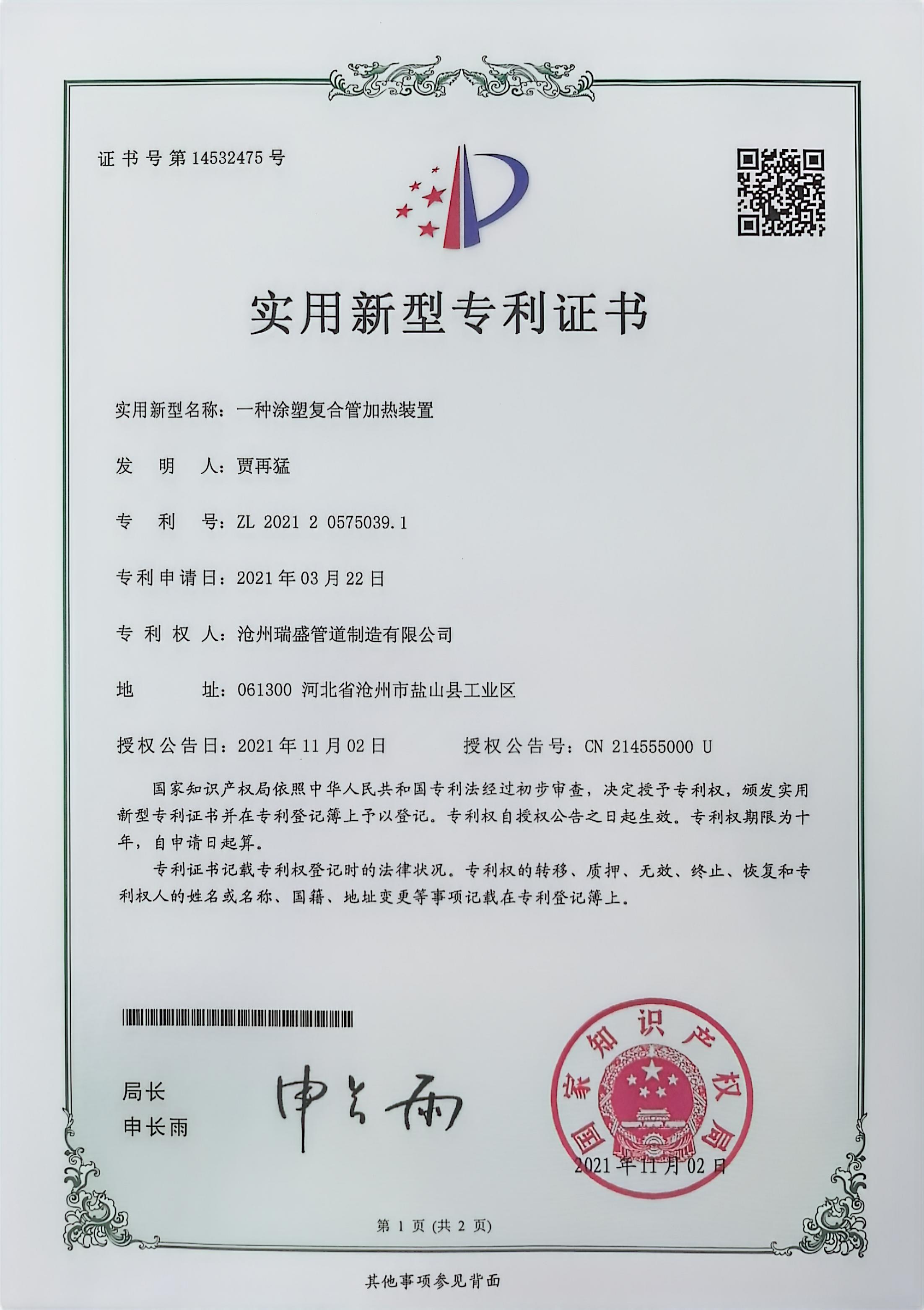 Utility Model Patent Certificate