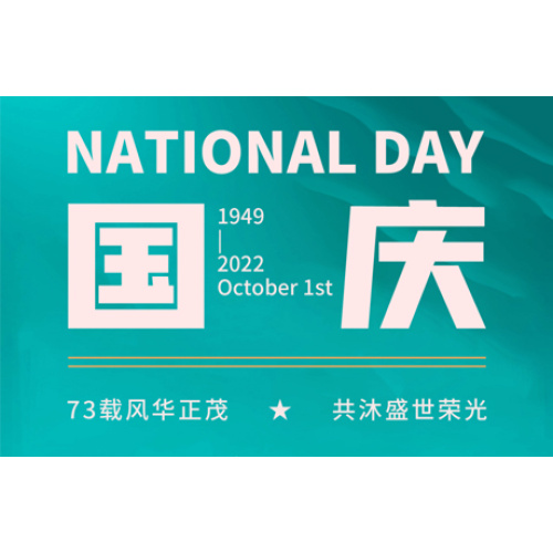 National Day | Nanbang sewing machine with you to share the prosperous times, soak up the glory