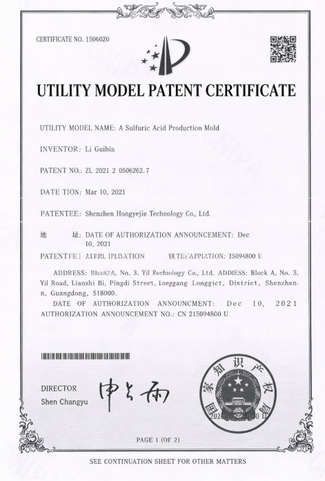 实用新型专利证书