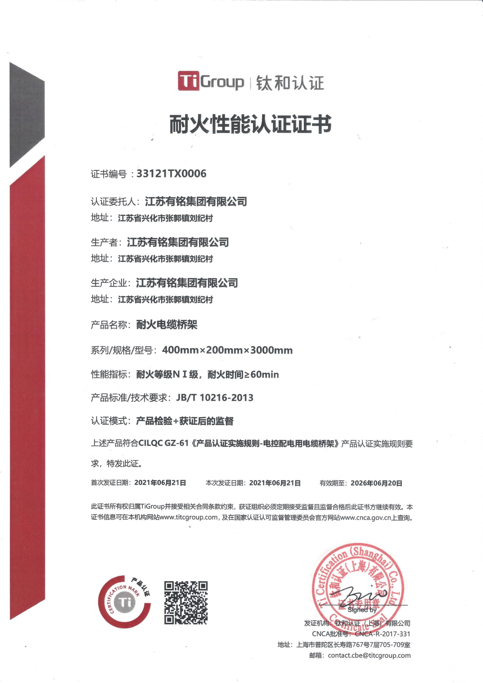 耐火性能认证证书