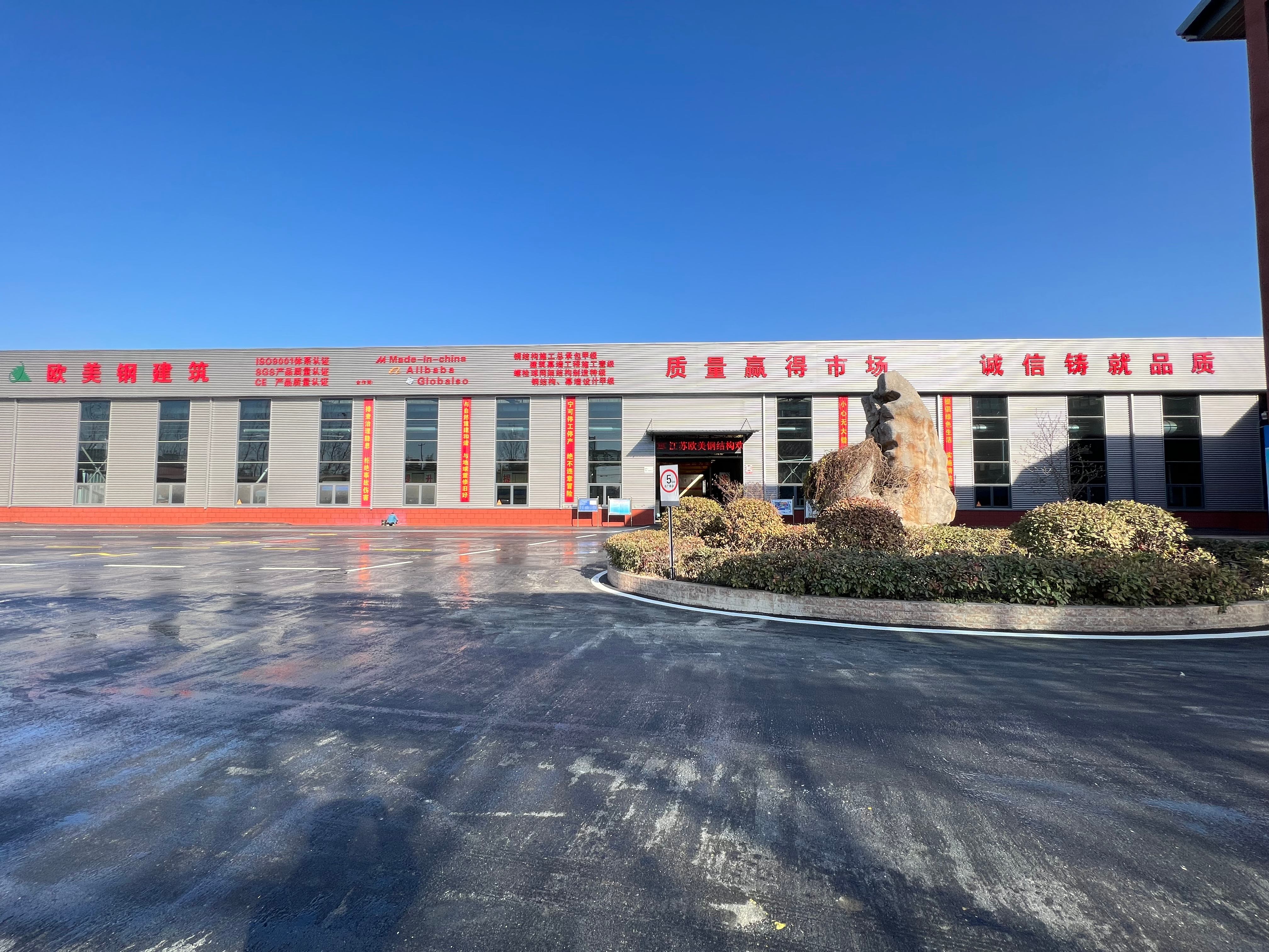 Jiangsu Oumei Steel Structure & Curtain Wall Technology Co., Ltd