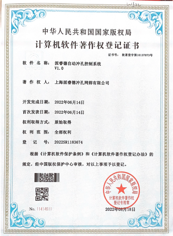 计算机软件著作权登记证书