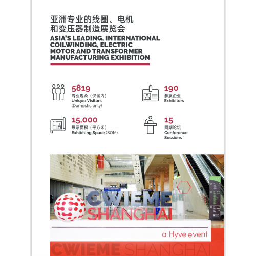 Yongrong will attend CWIEME Shanghai 2022 on 27-29 September 2022, at 1M25