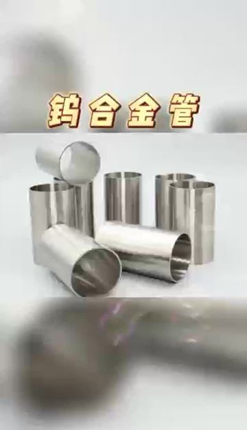 20220906 Tungsten alloy tube