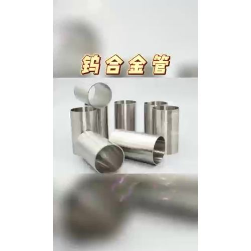 20220906 Tungsten alloy tube