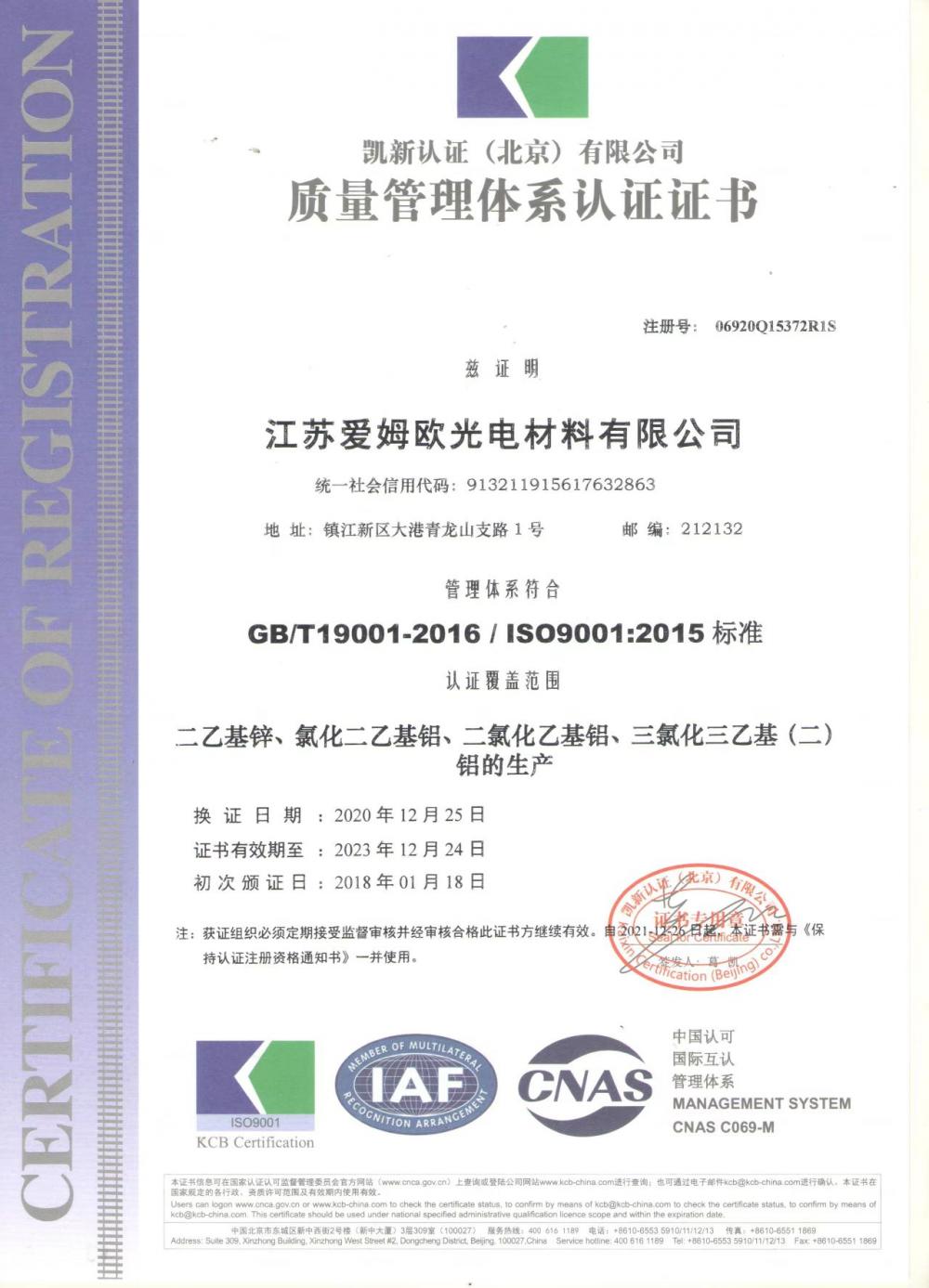 Quality Management System Certification