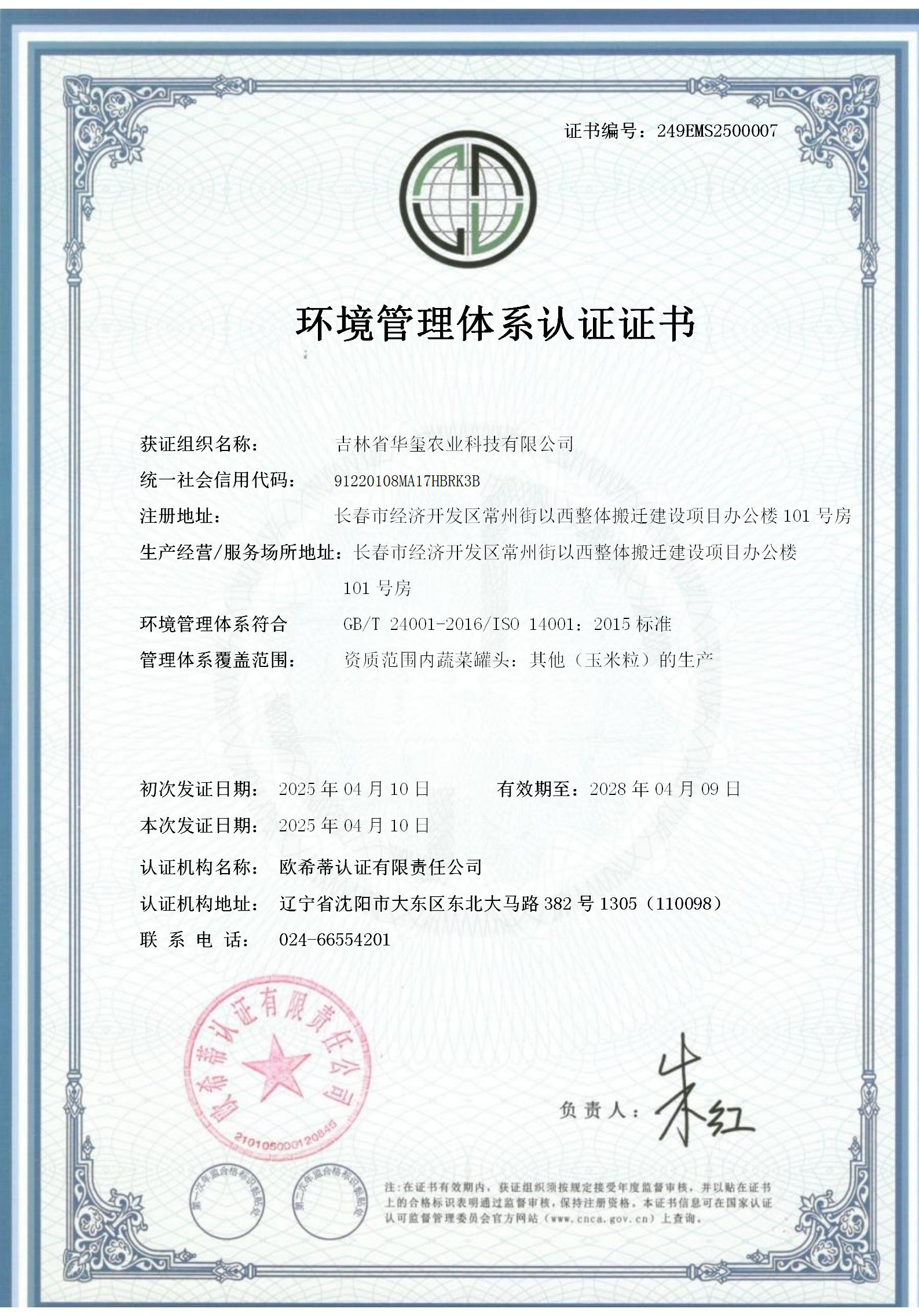 Environmental Management System Certification Certificate