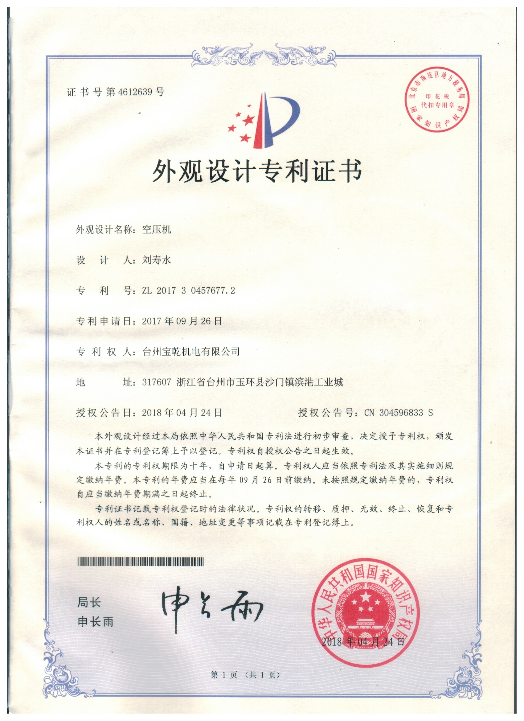 Design Patent Certificate - Air Compressor