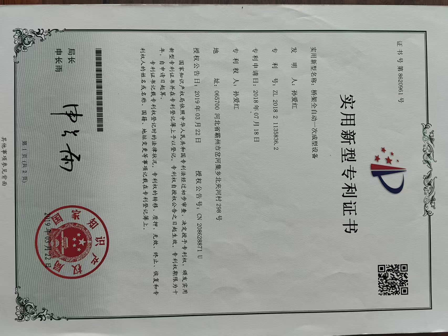 实用新型专利证书