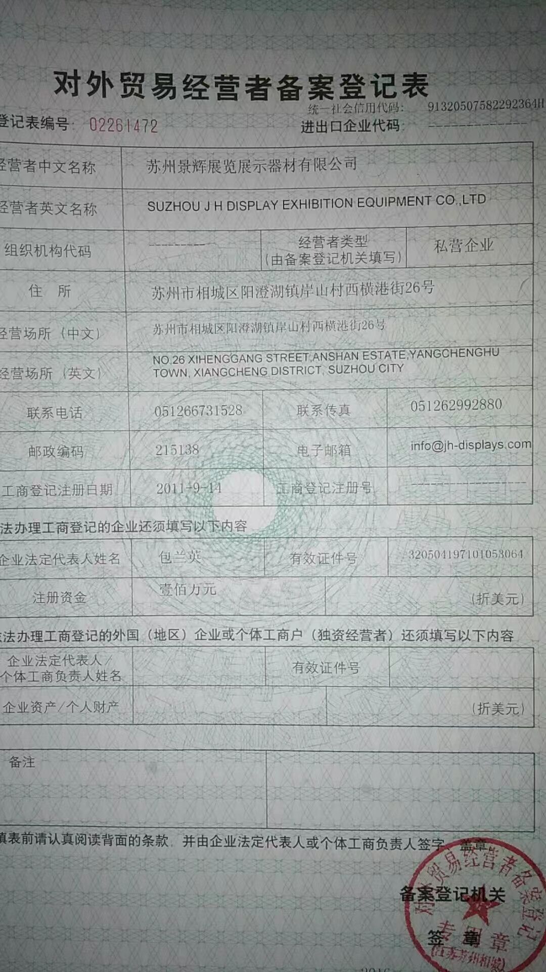 SUZHOU JH DISPLAY&EXHIBITION EQUIPMENT CO.,LTD company info