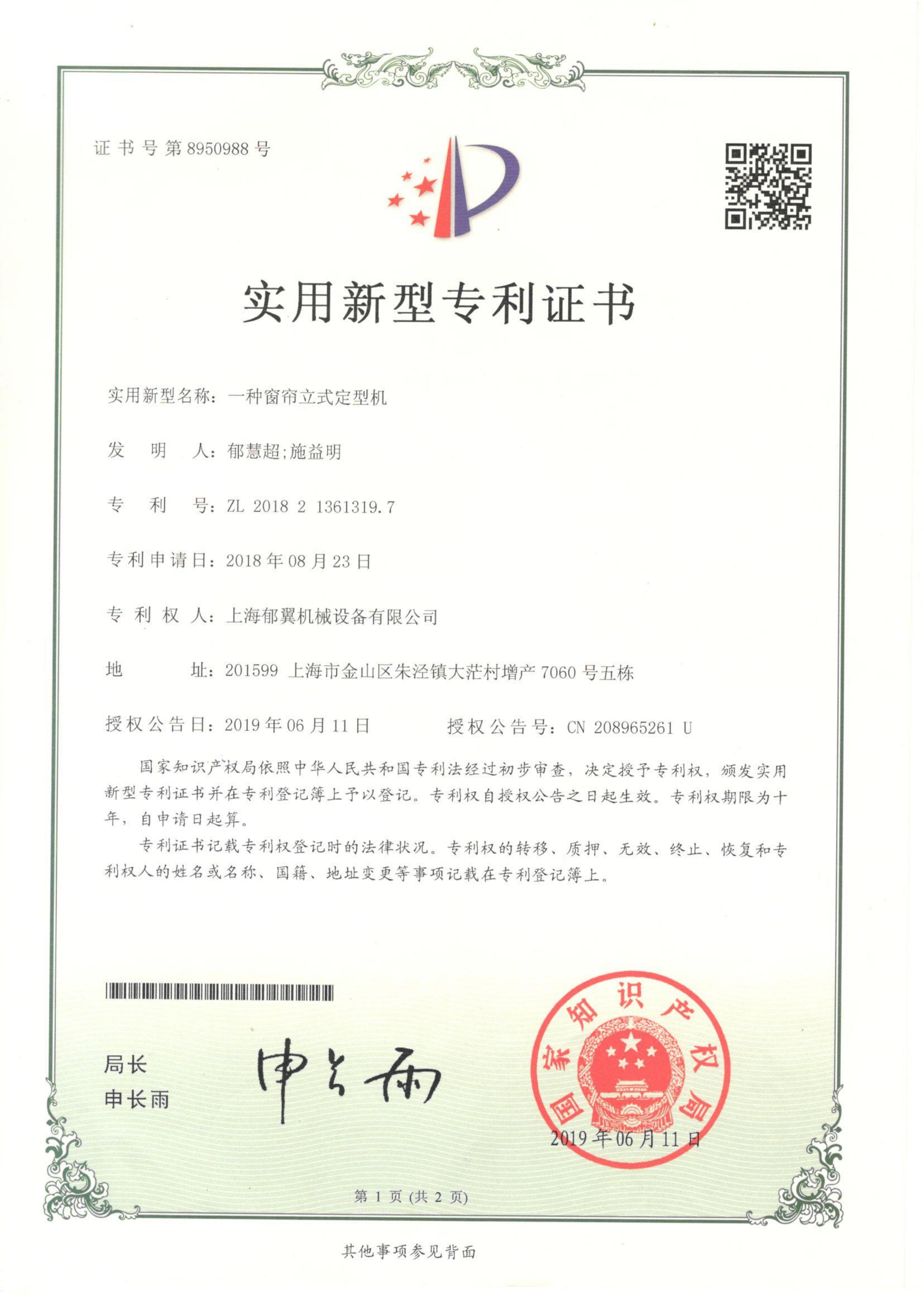 一种窗帘立式定型机