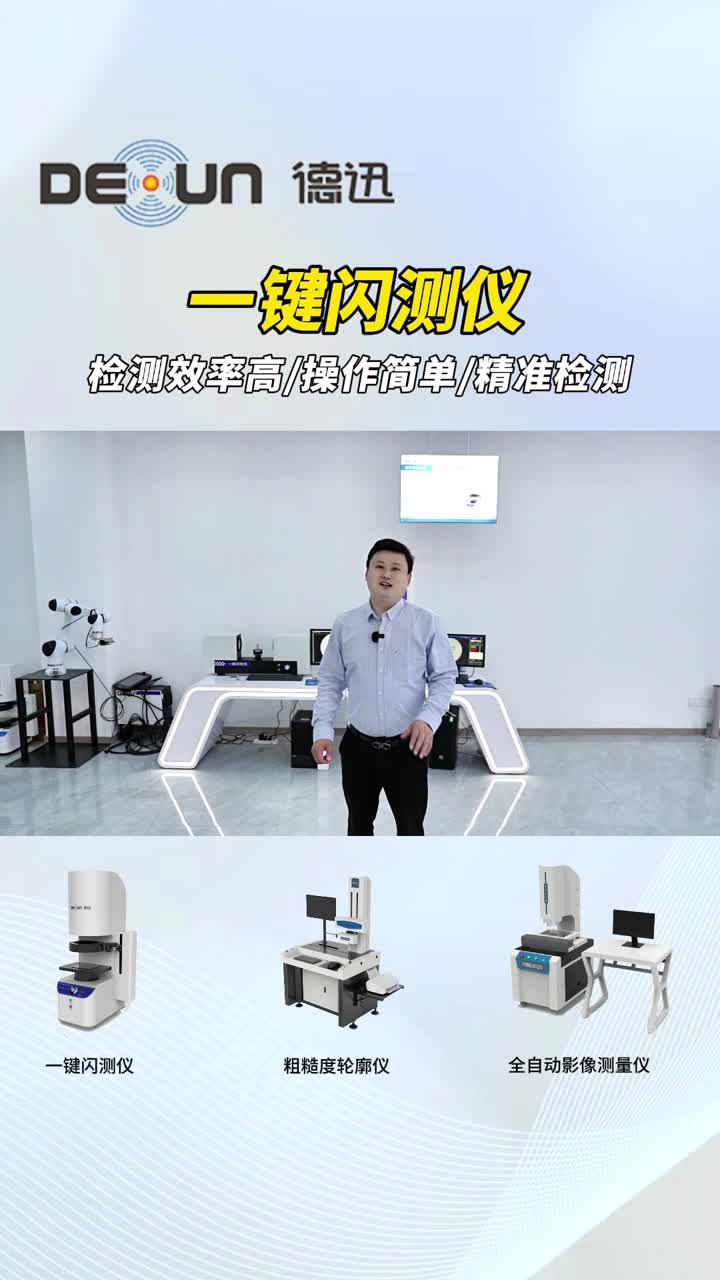 One click instant video measuring machine 