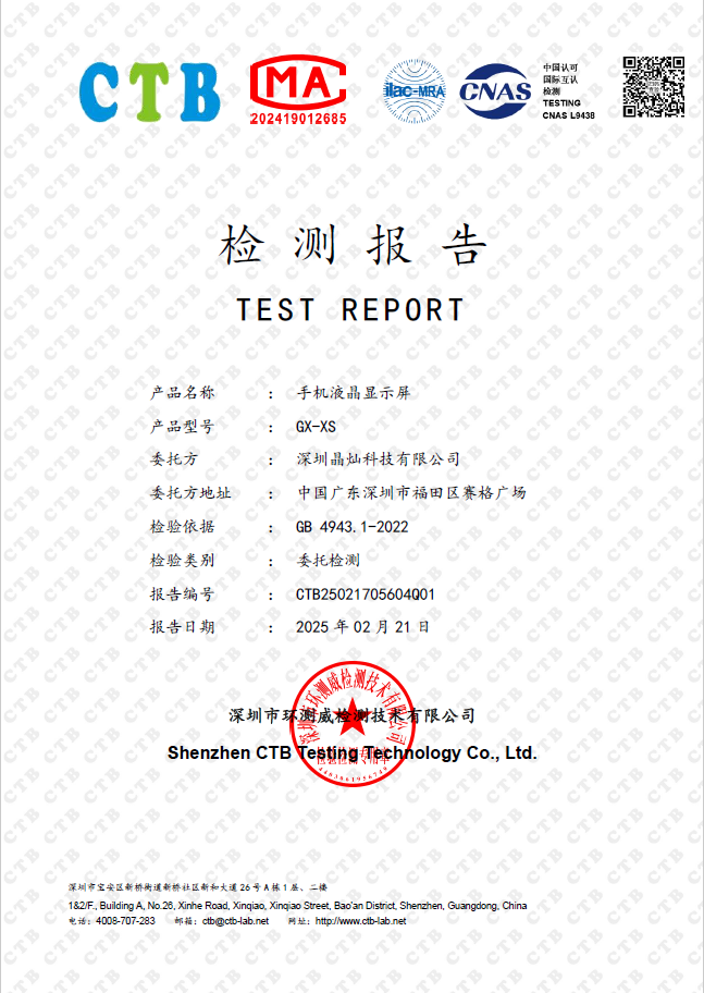 TEST REPORT