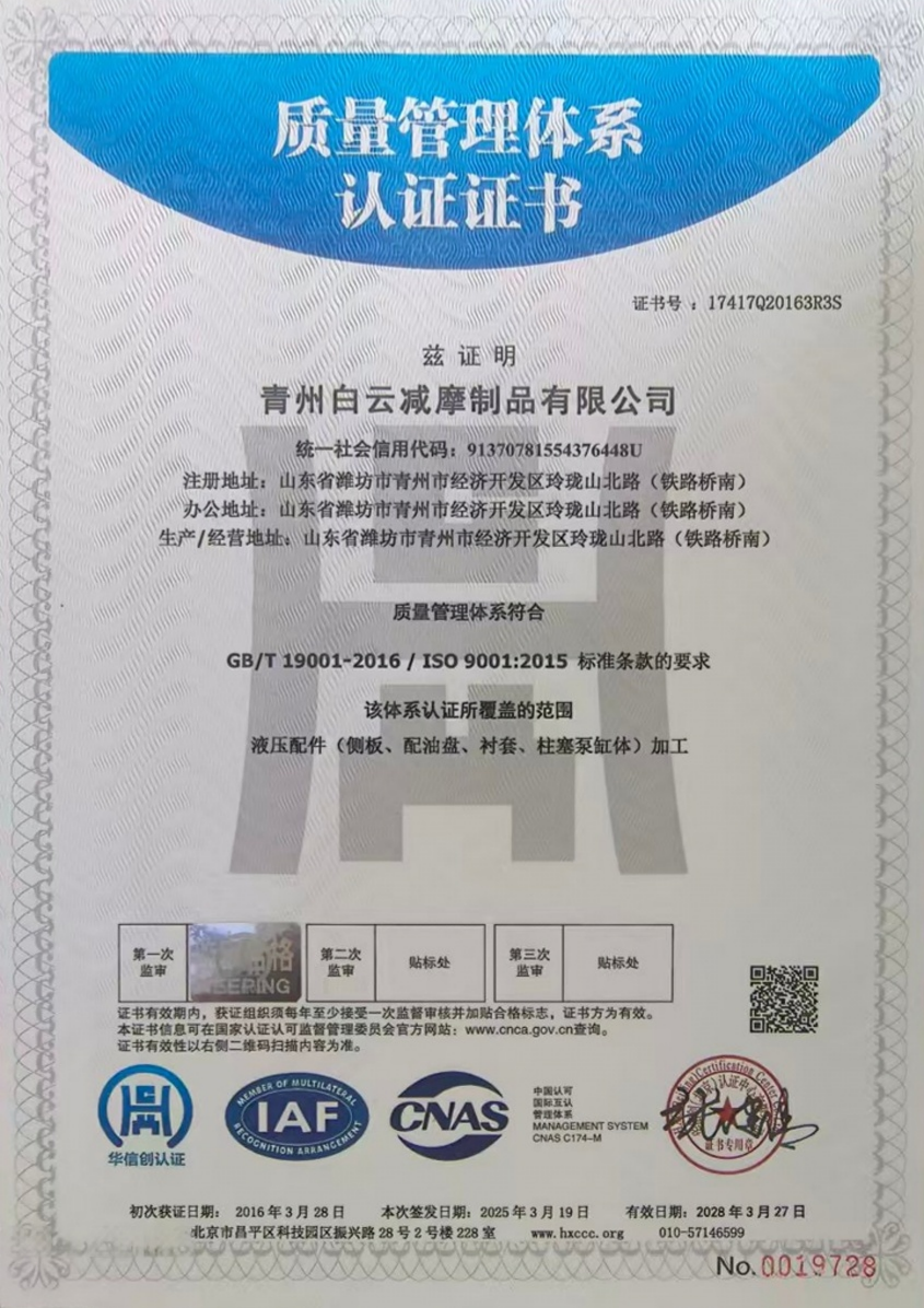 Quality Management System Certification Certificate